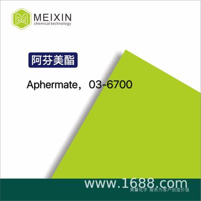 [香料]阿芬美酯 阿弗曼酯 Aphermate 10ml 香料|25225-08-5