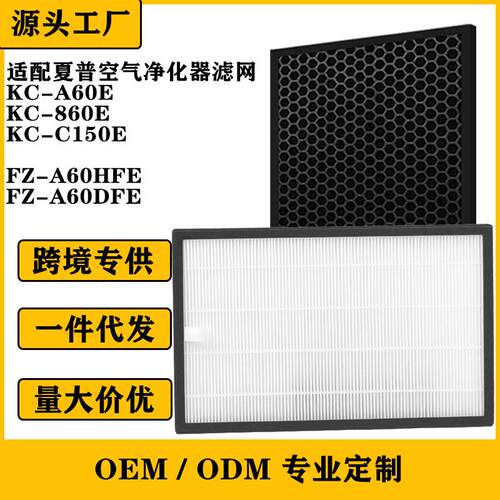 适用夏普空气净化器KC-A60E KC-860E KC-C150E FZ-A60HFE FZ-A60D