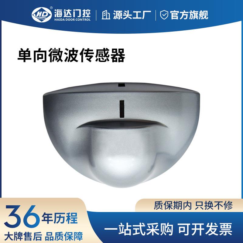 海达自动门感应器微波红外线探头电动地弹簧玻璃门平开门机传感器