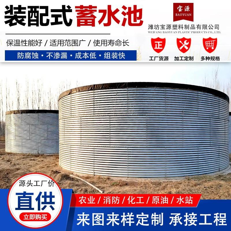 农业灌溉蓄水池高标准农田储水罐镀锌板帆布鱼池雨水收集消防水池