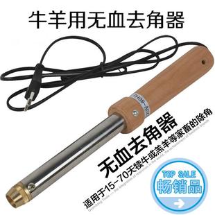 牛/羊无血去角器电烙铁铜头迅速升温安全方便出口品质犊牛 除角器
