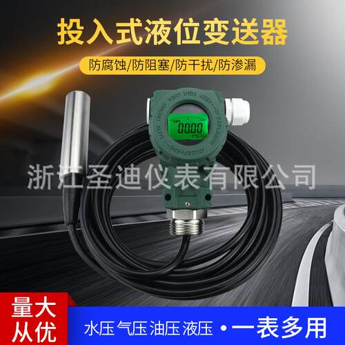带液晶显示LCD液位变送器SD-2608Y 水压液压油压智能型压力传感器