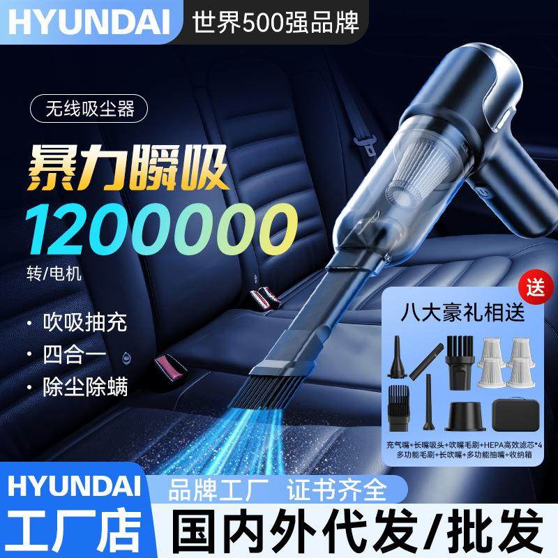 HYUNDAI小型车载吸尘器车家两用吸吹一体无线大吸力大功率汽车用