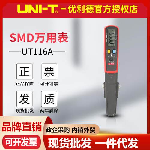 优利德UT116A/UT116C电阻电容二极管测试夹 贴片测量仪 SMD万用表