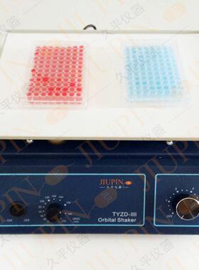 水平摇床/水平振荡器/水平回旋振荡器 TYZD-IIII 无锡久平仪器