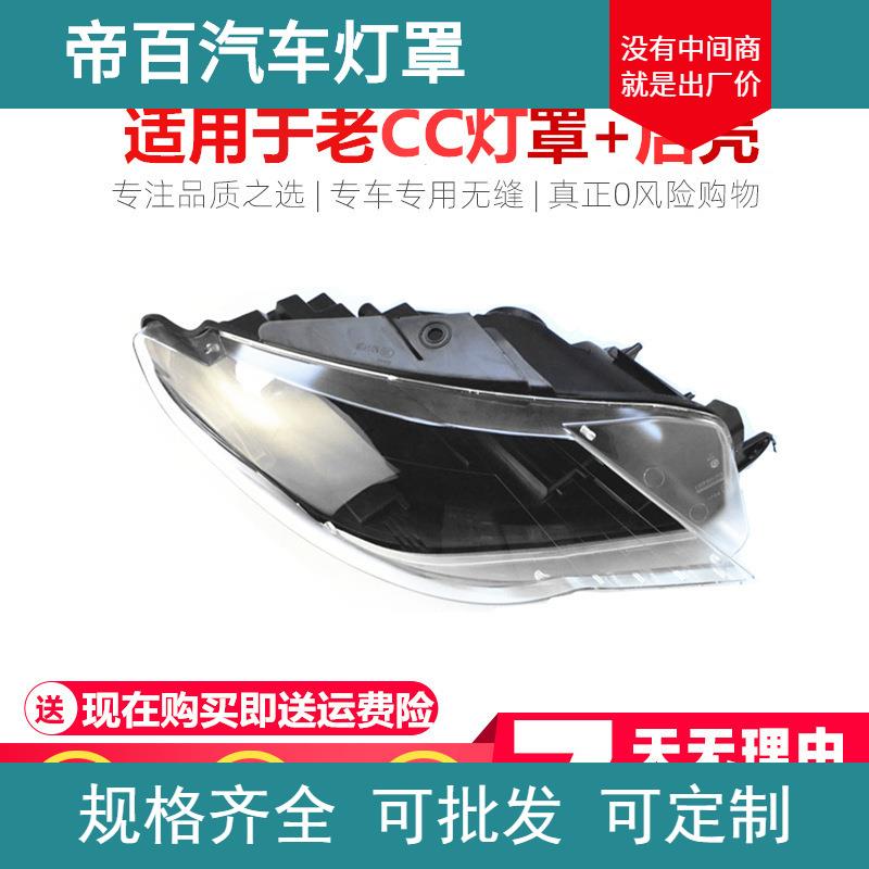 适用于大众CC大灯罩08-12款CC透明灯罩CC大灯后壳 老款CC大灯面罩图片