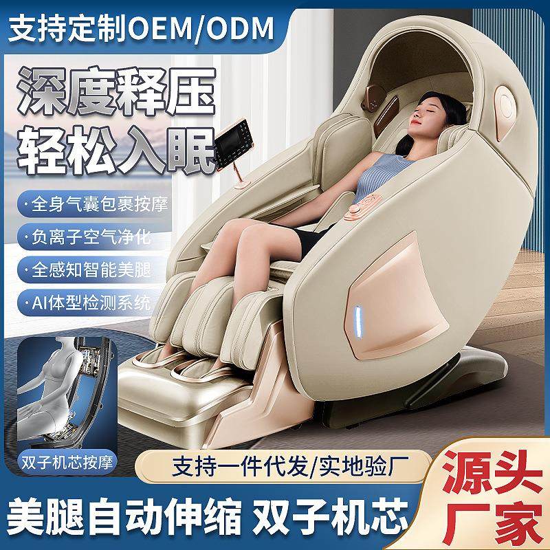 轻奢家用按摩椅SL导轨双机芯多功能零重力豪华舱按摩沙发椅语音