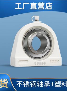 优质塑料座轴承座配不锈钢轴承SUCPA204 PA205 PA206 PA207 PA208