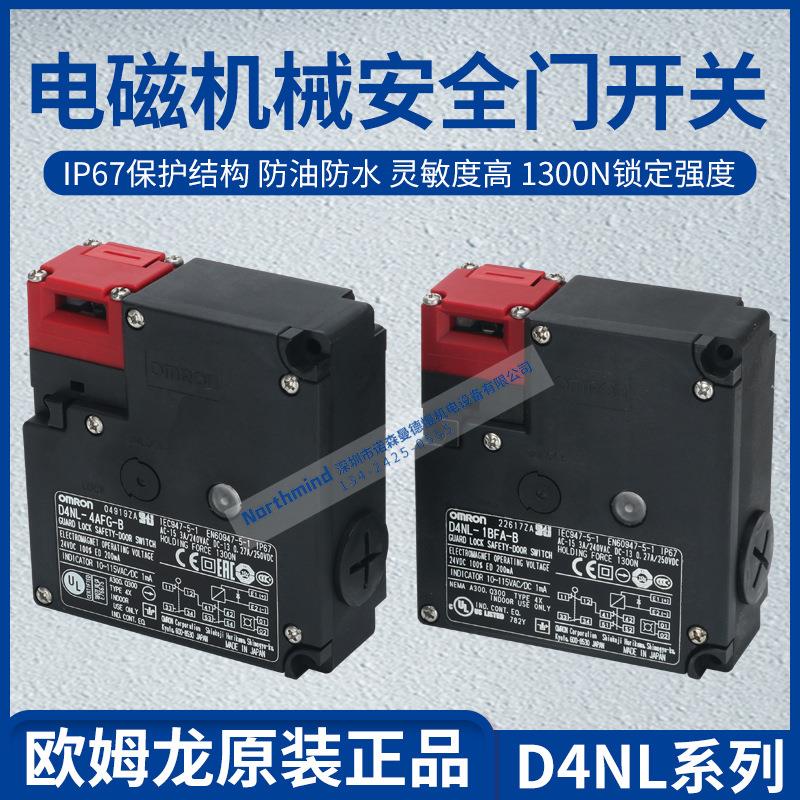 安全门开关 D4NL-1AFA-B 1CFG D4NL-2ADA 4EFG-B D4NL-1DFA-BS