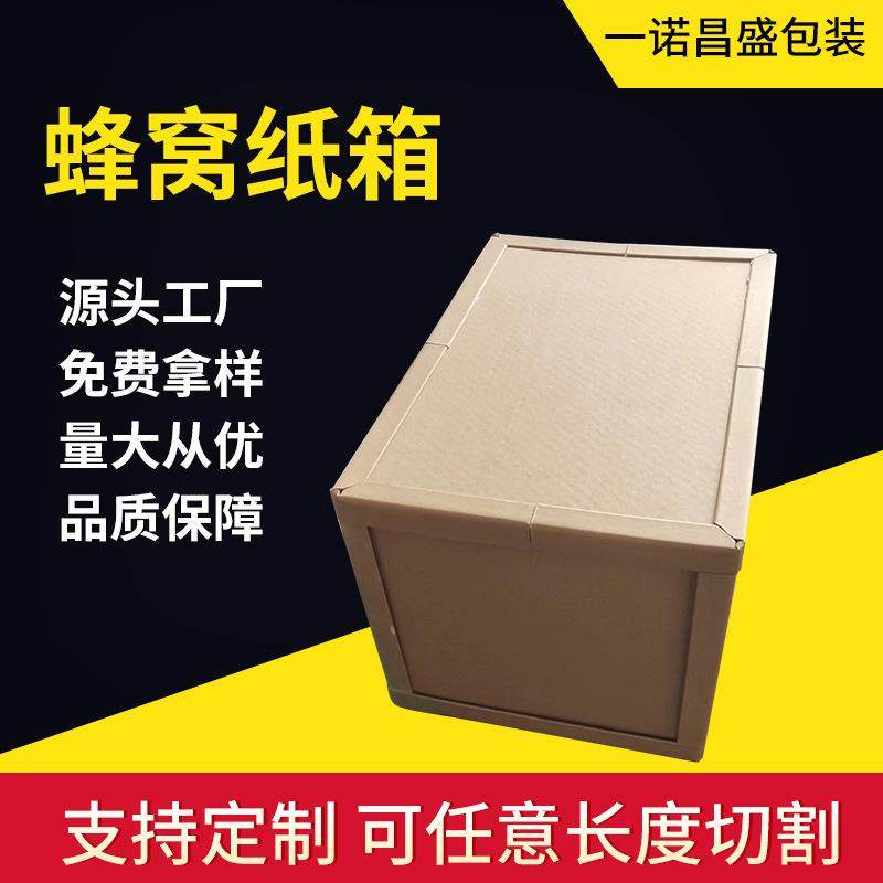 组装蜂窝纸箱物流运输缓冲防护箱子承重周转纸箱出口机械重型纸箱