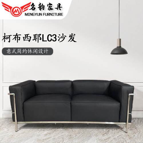 柯布西耶LC3 sofa羽绒皮艺办公沙发商务会客接待舒适软包组合沙发
