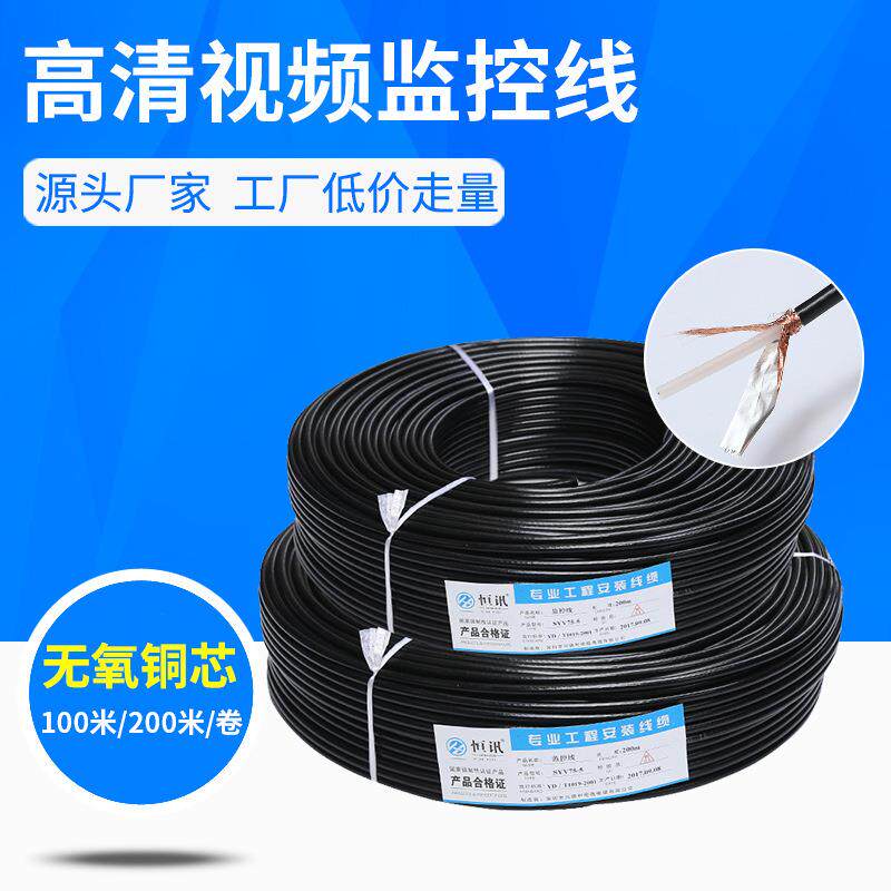 SYV-75-5监控视频线96编铜网 无氧铜芯监控同轴线缆200米