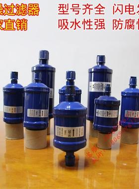 制冷EK-306冷库084干燥过滤器083 164 165 305 307S可拆卸EK-306S