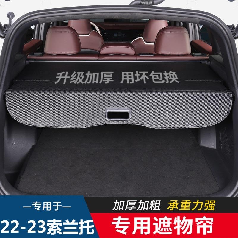 适用于索兰托/狮跑NQ5/KX5/KX7/EV6赛图斯seltos后备箱遮物帘隔板