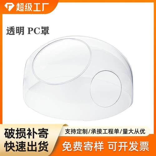 吸塑PC聚碳酸酯采光罩透明罩热成型热弯造型各种异形吸塑成型样品