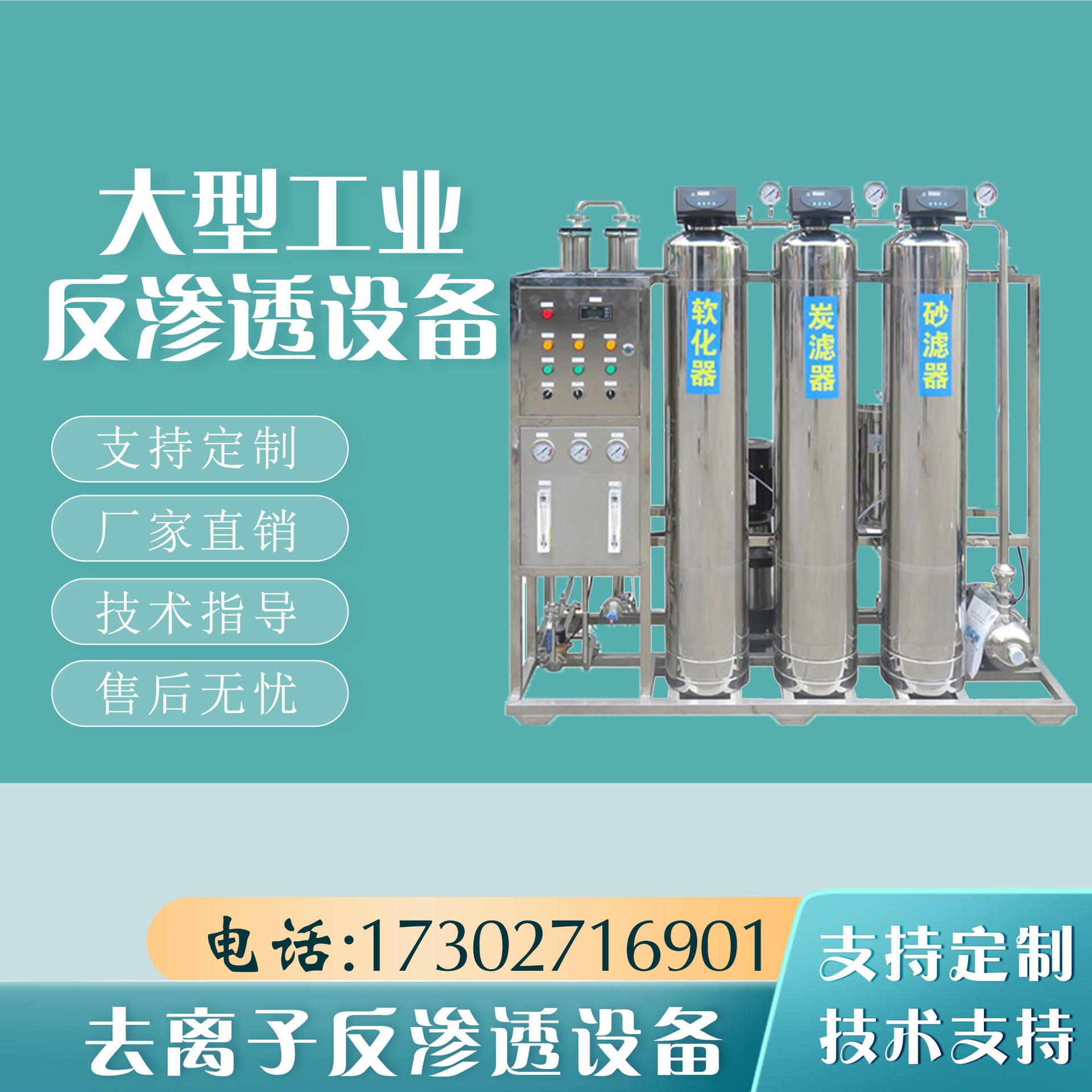 反渗透水处理设备玻璃钢罐1吨t净水器ro去离子纯化直饮超纯水设备