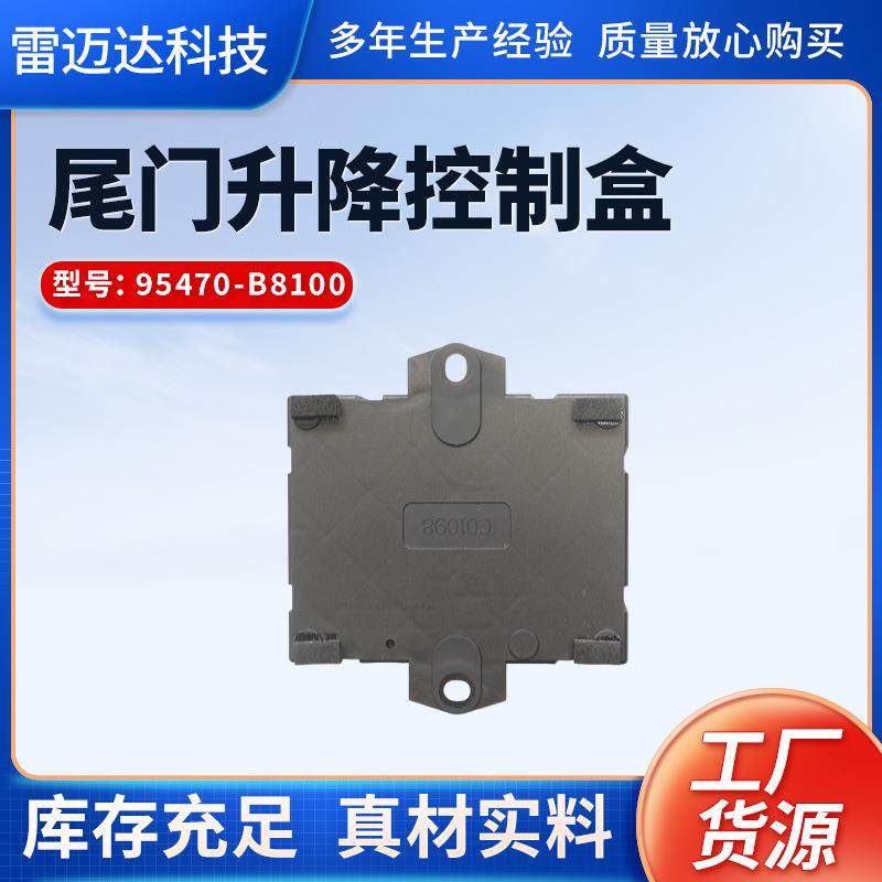 后备箱尾门升降控制盒 适用95470-B8100电机行李箱控制模块,电子/电工,配电控制柜/控制箱,淘宝优惠券,粉丝福利购,淘宝优惠卷