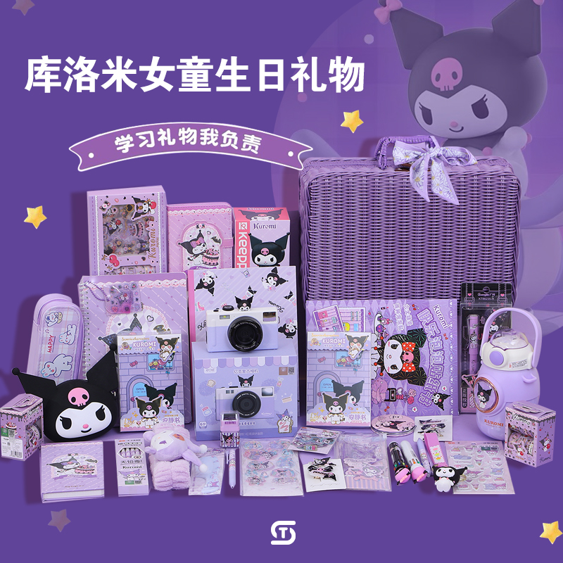 儿童女孩生日礼物库洛米开学女孩