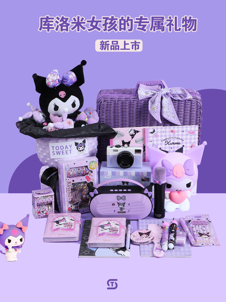 女童生日礼物库洛米小学生10岁实用小礼品12岁女孩礼盒一年级开学