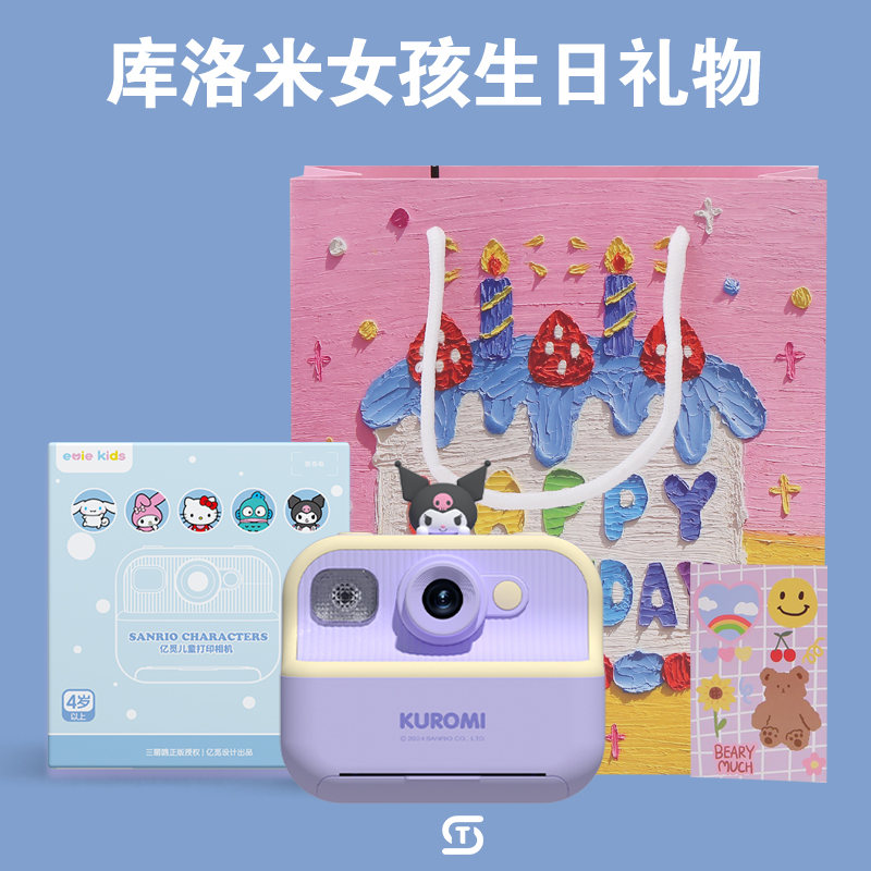 【热销第一】女孩生日礼物库洛米