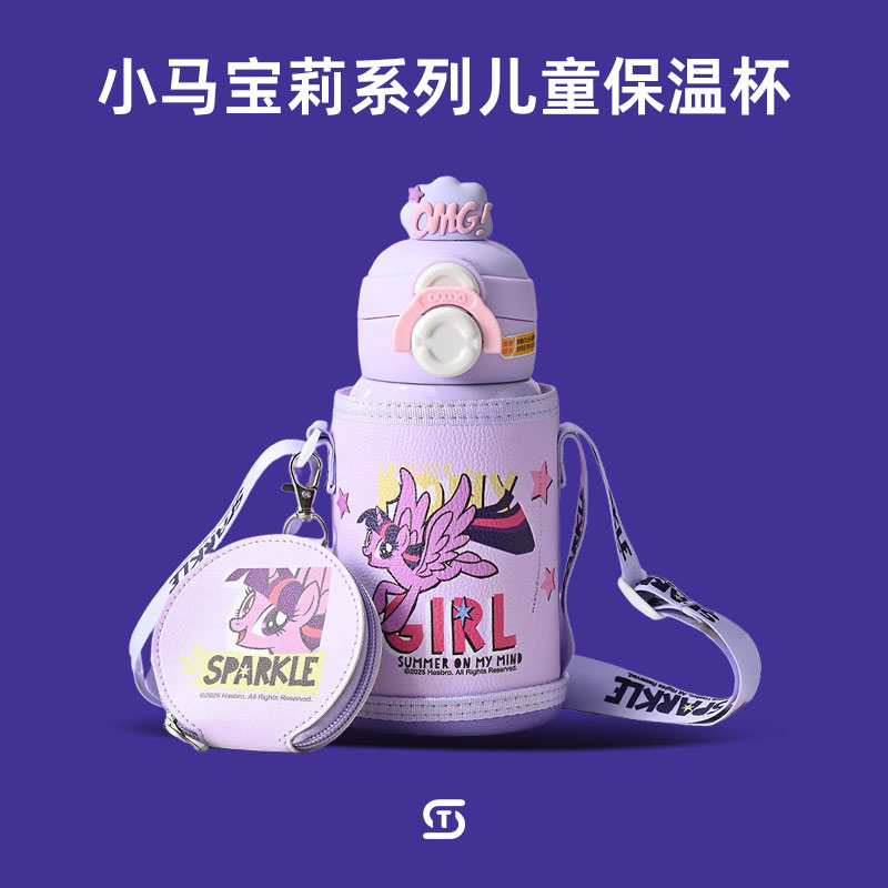 小马宝莉女童保温杯女孩高颜值吸管幼儿园小学生上学专用水杯儿童