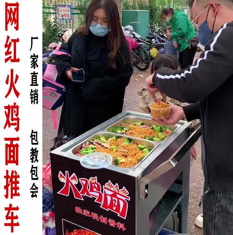 网红移动火鸡面设备机器路边流动创业小吃推车摊摆教学技术配方