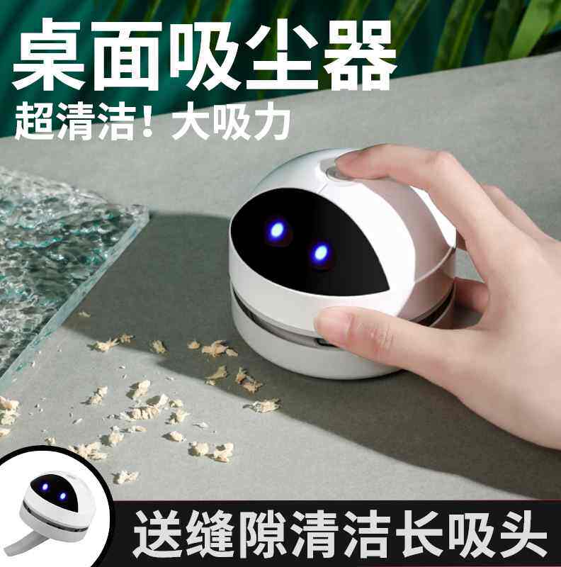 桌面吸尘器儿童学生电动吸橡皮擦屑机迷你充电机器人铅笔灰清洁器