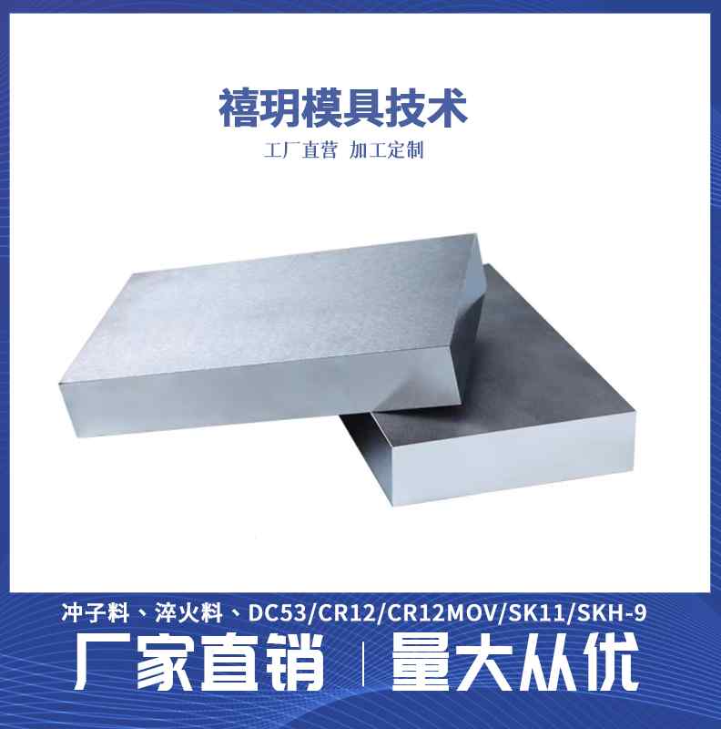 模具钢材45#号钢板H13料光圆棒Cr12movdc53圆钢零切模具钢冲子料