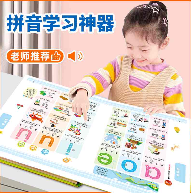 一年级同步拼音学习神器点读发声书百变有声机儿童幼小衔接挂图卡