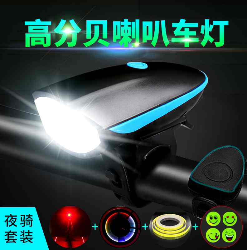 自行车灯前灯强光夜骑充电山地车铃铃铛儿童单车配件大全喇叭装备