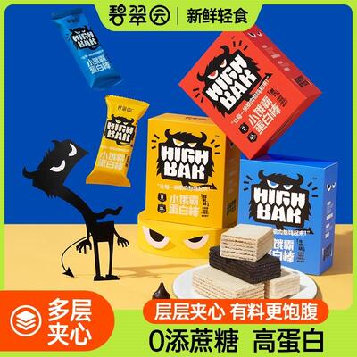 碧翠园乳清威化蛋白棒0减低无糖精能量代餐饼干脂肪卡热量饱腹