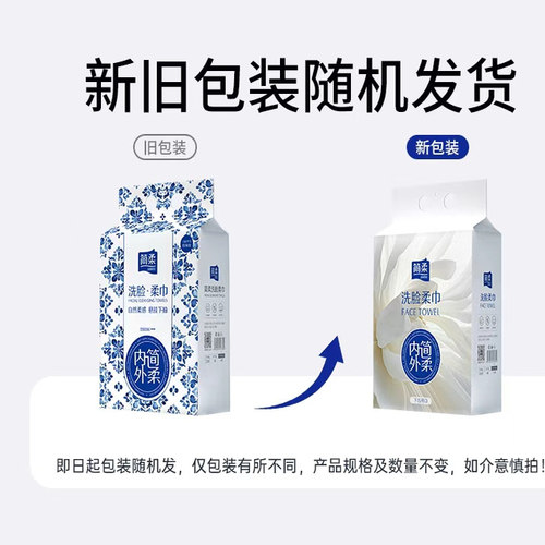 简柔一次性抽取式加大洗脸巾家用