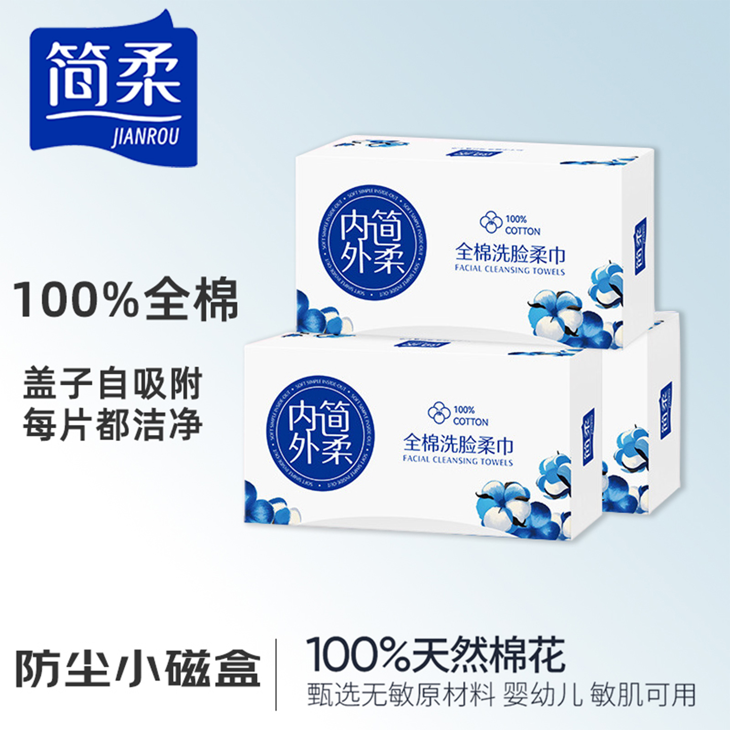 简柔全棉一次性洗脸巾亲肤棉柔巾