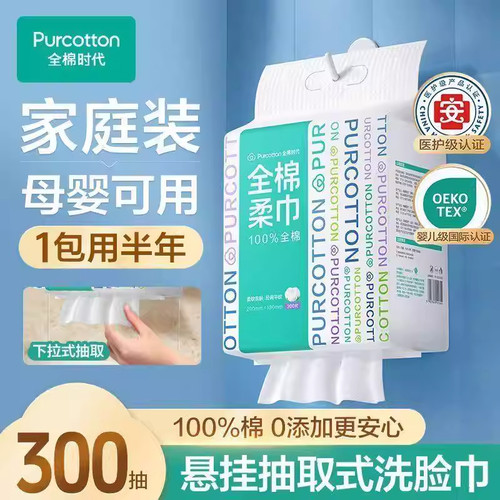 全棉时代悬挂式300抽洗脸棉柔巾