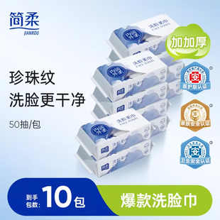 简柔洗脸巾一次性珍珠纹洁面巾加大加厚家用抽取式干湿两用绵柔巾
