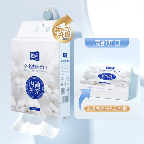 简柔一次性洗脸巾全棉柔巾家庭装