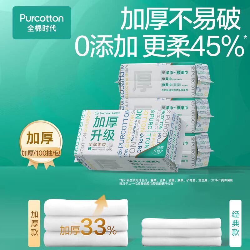 全棉时代100%棉洗脸巾洁面巾干湿两用棉柔巾擦脸巾洁面加厚款