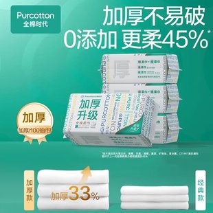 全棉时代100%棉洗脸巾洁面巾干湿两用棉柔巾擦脸巾洁面加厚款