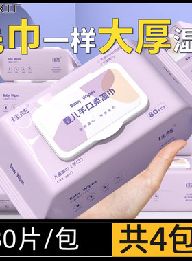 婴儿湿巾手口专用湿纸巾