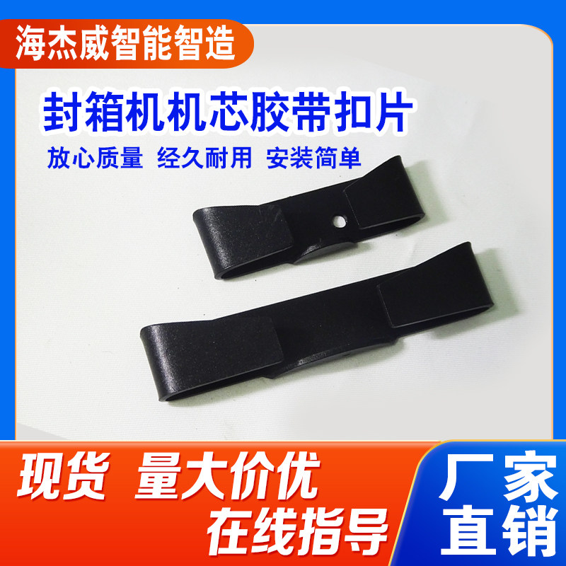 海杰威自动封箱机配件开箱机机芯铁氟龙挡片胶带打包机导带总成,办公设备/耗材/相关服务,捆扎机/打包机,淘宝优惠券,粉丝福利购,淘宝优惠卷