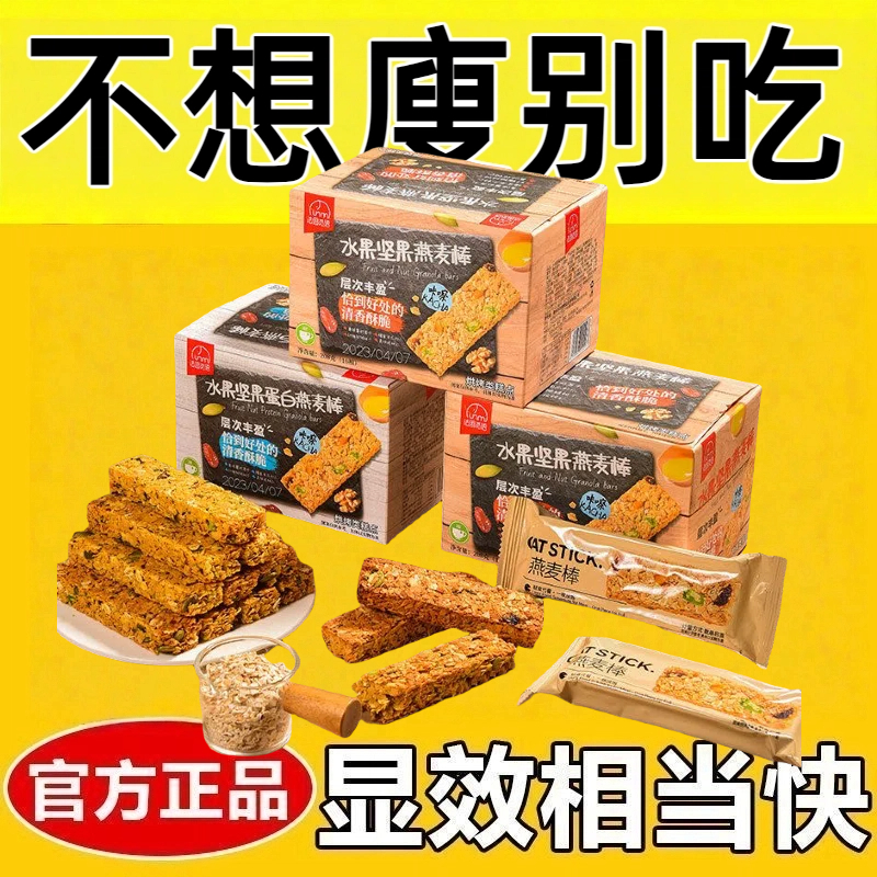 蛋白棒0脂肪无糖减肥饱腹0卡非油炸0反式脂肪酸减肥解馋小零食乳清蛋白燕麦棒粗粮高蛋白营养饱腹抗饿代餐网红女神休闲健身轻食餐