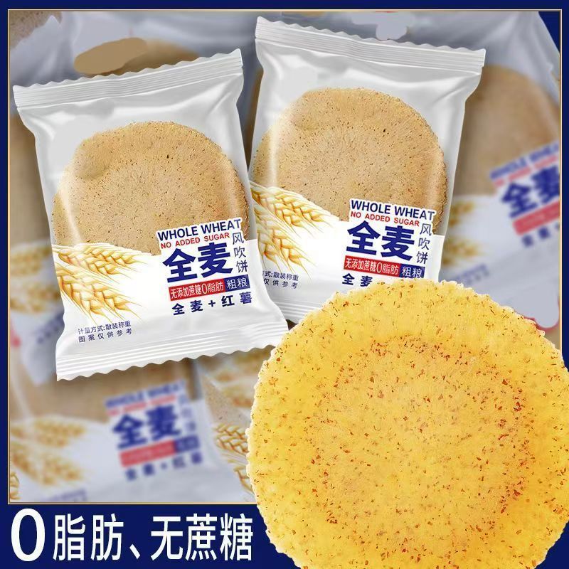 【无蔗糖】全麦风吹饼五谷粗粮煎饼薄脆地瓜饼早餐低脂解馋小零食