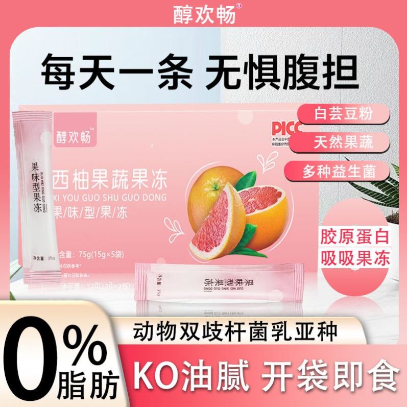 轻食专用果蔬直播西柚酵素益生菌同款醇欢畅排果冻【劲大款】同款