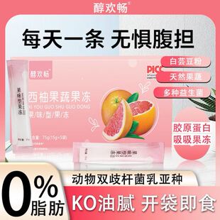 轻食专用果蔬直播西柚酵素益生菌同款醇欢畅排果冻【劲大款】同款