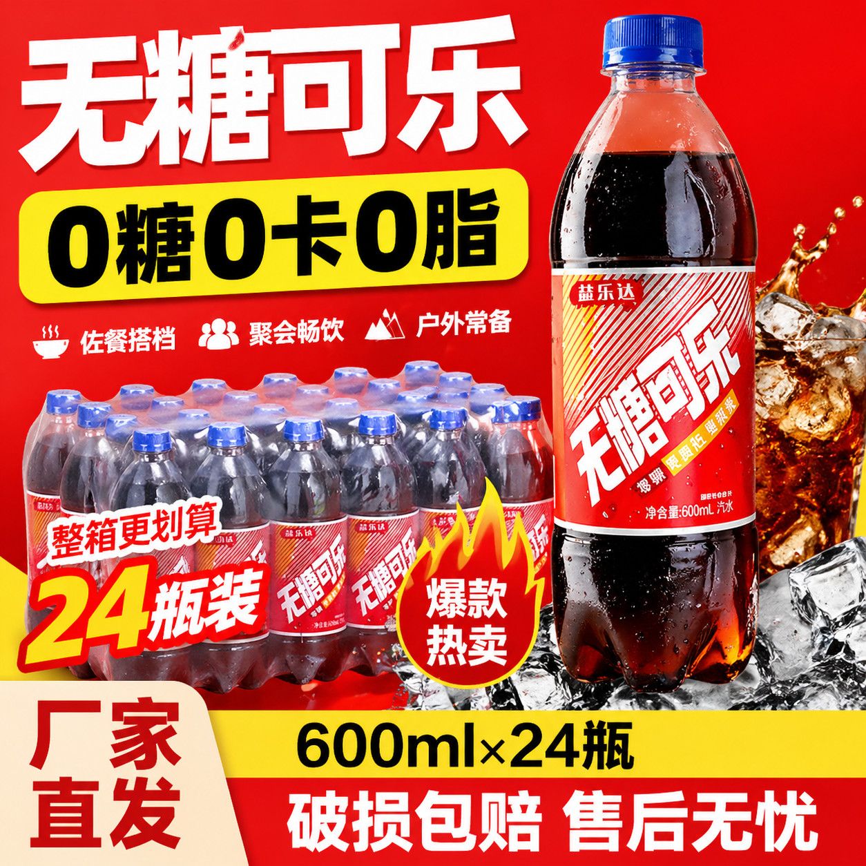 无糖可乐600ml一整箱夏季解渴饮料可乐味脂包邮批发价厂家直销