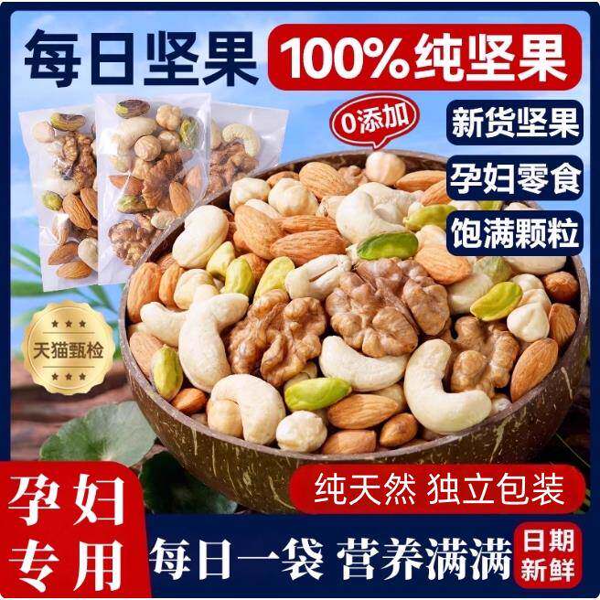 无添加坚果礼盒独立包装孕妇儿童营养健康小零食每日坚果补充蛋白