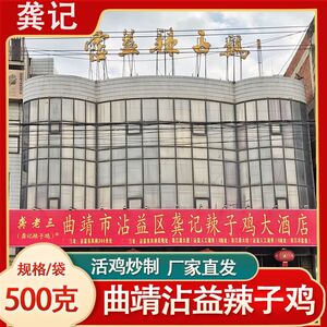 云南特产龚记曲靖沾益辣子鸡香辣鸡肉龚记辣子鸡零食真空礼盒装