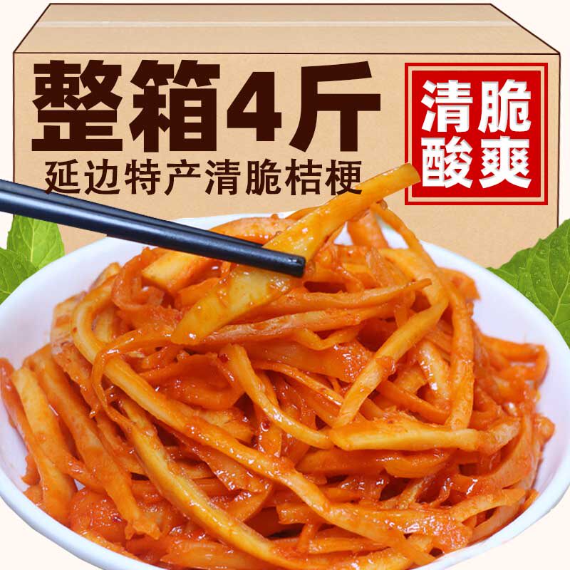 延边朝鲜民族桔梗狗宝咸菜下饭菜拌面 面东北特产正宗韩式泡菜开