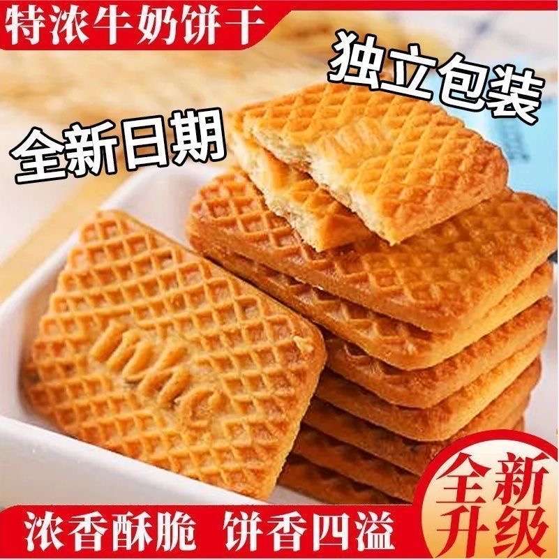 特仑苏饼干无糖低脂减肥代餐0脂肪0反式脂肪酸0卡网红孕妇女士专用钙奶早餐宿舍营养学生单独小包装方便低卡原味酥饼干整箱奶香