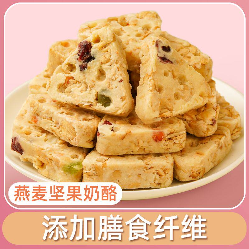 【特惠83包】燕麦坚果三角奶酪无蔗糖奶酥高钙代餐饱腹小零食22包